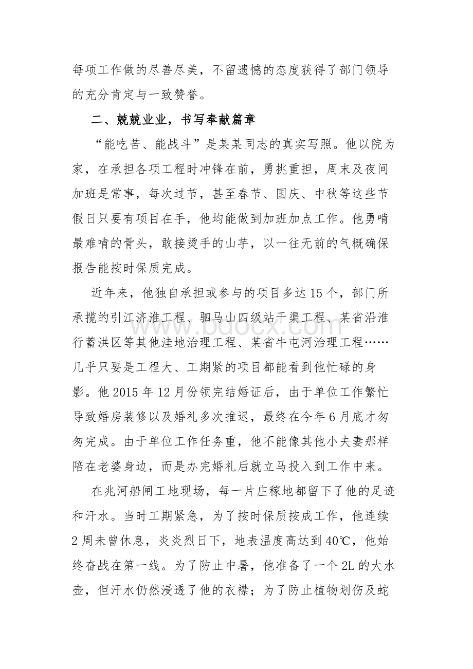 设计院地质工程师先进事迹材料.docx_第2页