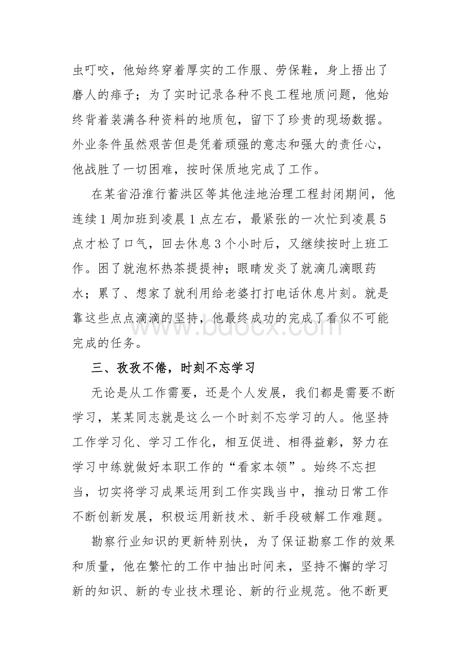 设计院地质工程师先进事迹材料.docx_第3页