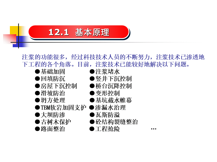 注浆法施工技术PPT格式课件下载.ppt_第2页