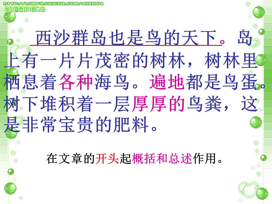 三年级抓关键句概括段意PPT格式课件下载.ppt_第3页