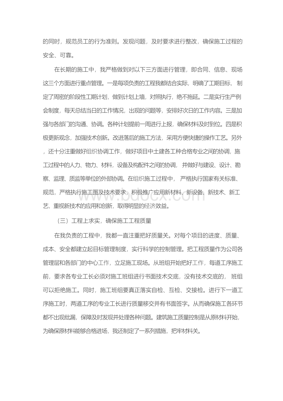 项目经理先进事迹材料.docx_第3页