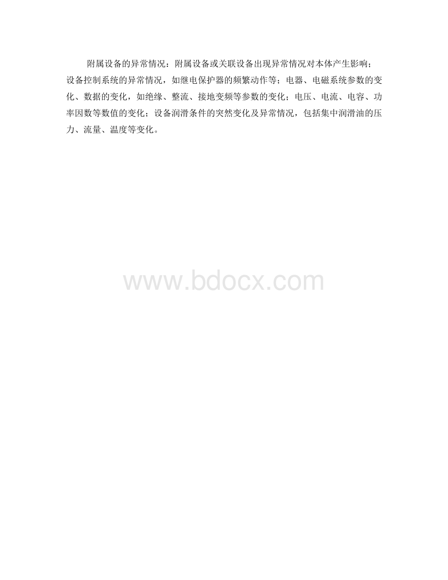 设备巡检记录表.doc_第2页