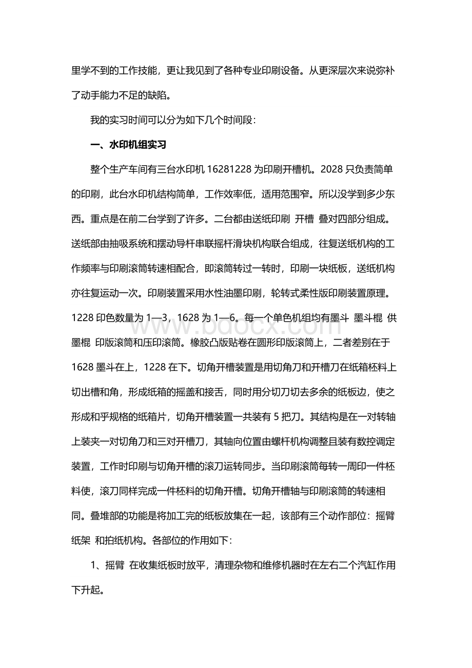 机械设计师助理毕业实习总结.docx_第3页