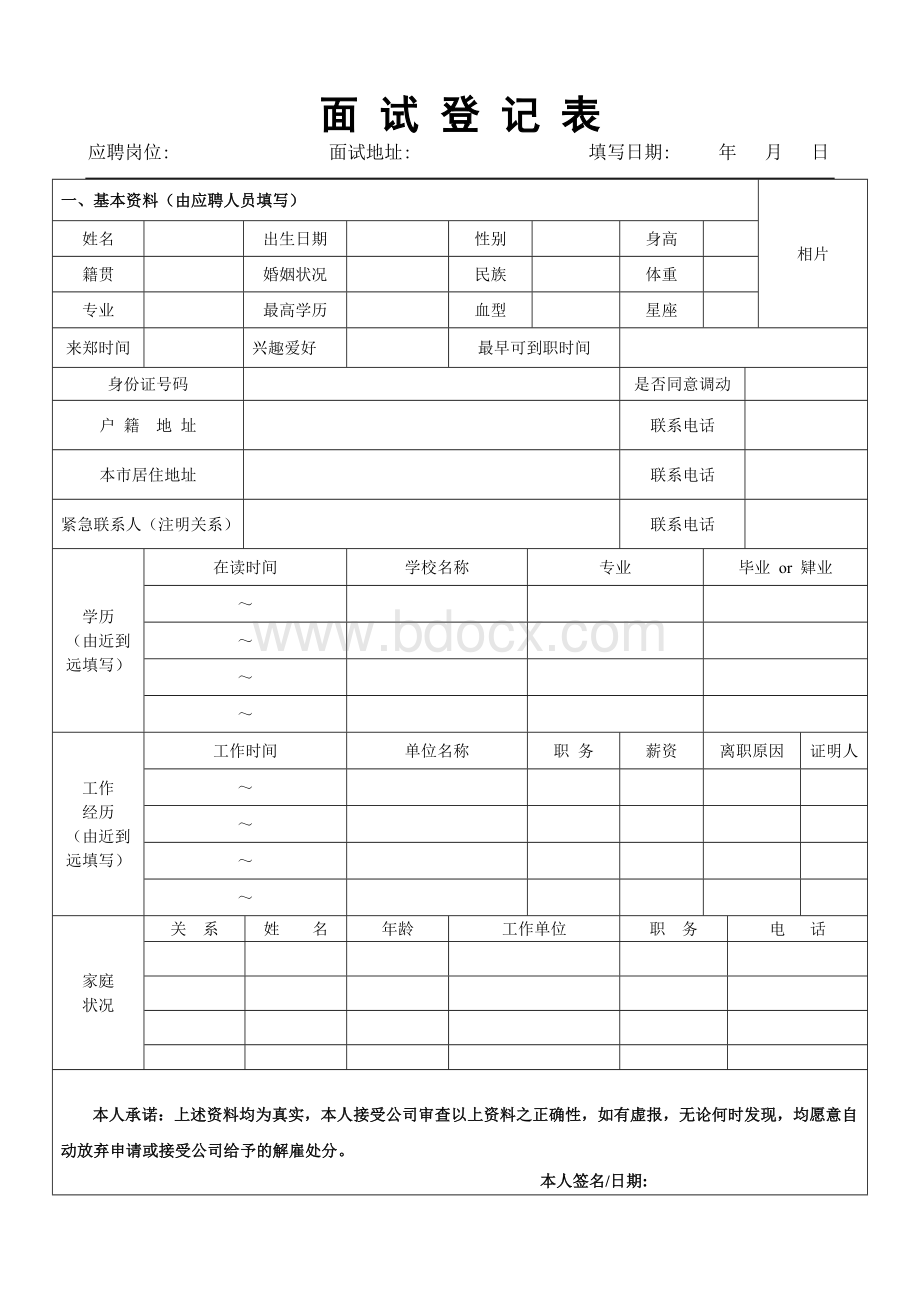 面试表格.doc_第1页