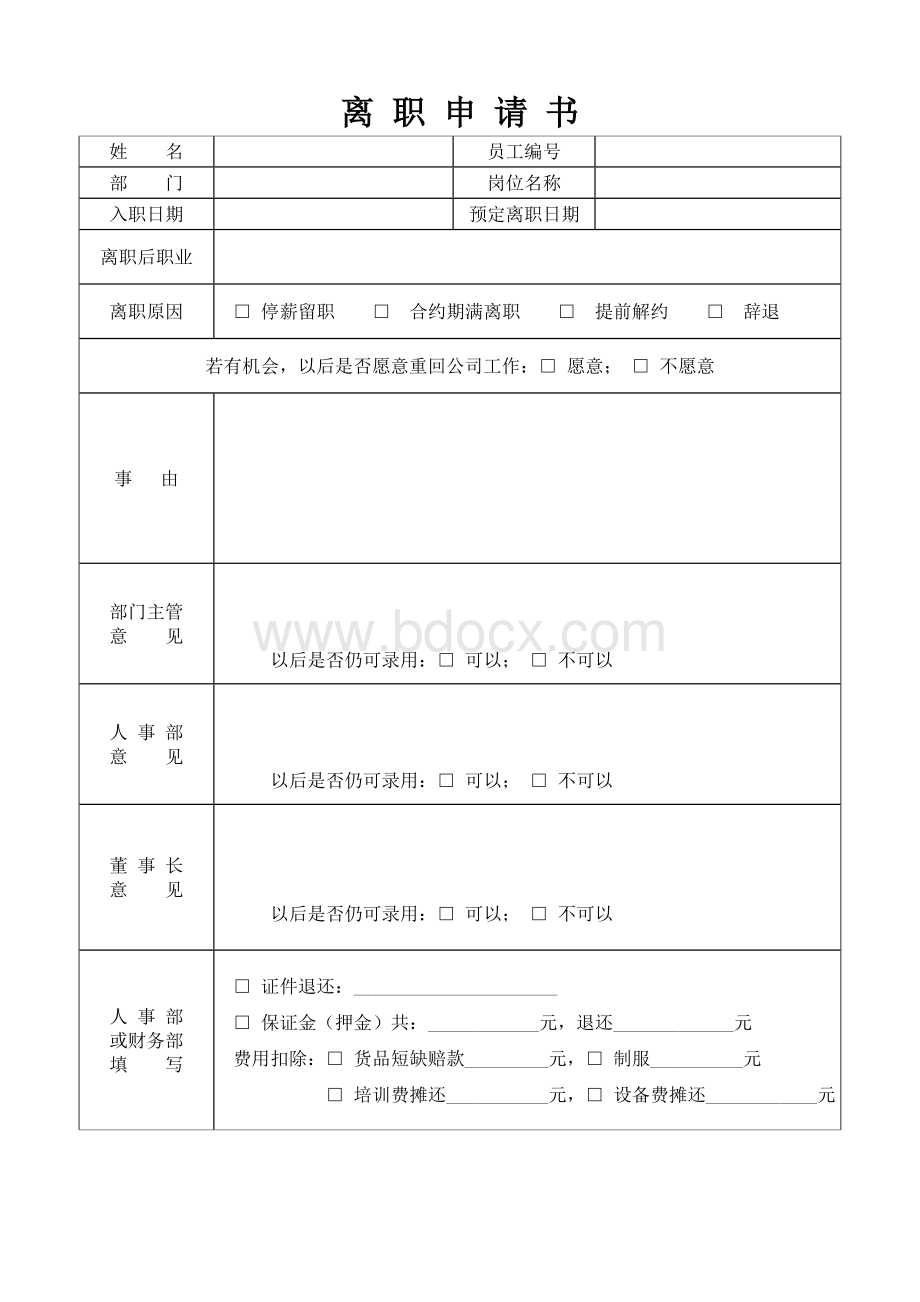 面试表格Word格式文档下载.doc_第2页