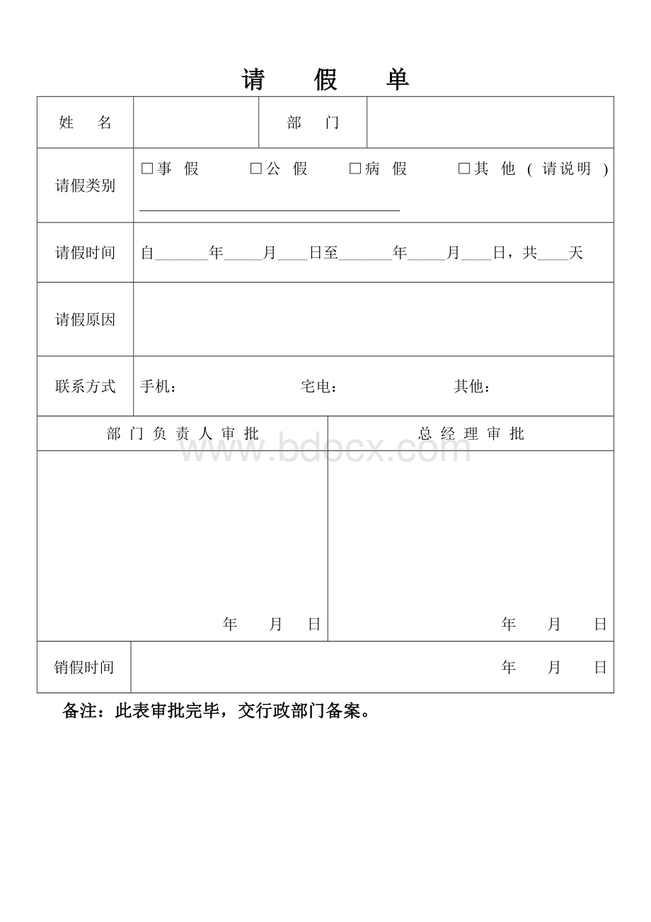 面试表格Word格式文档下载.doc_第3页