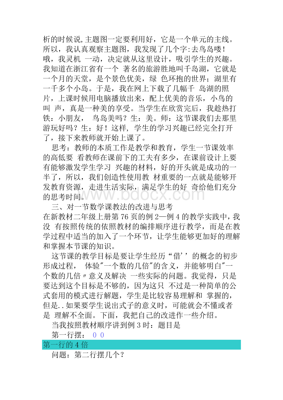 对创造性使用教材的几个教学反思案例.docx_第2页