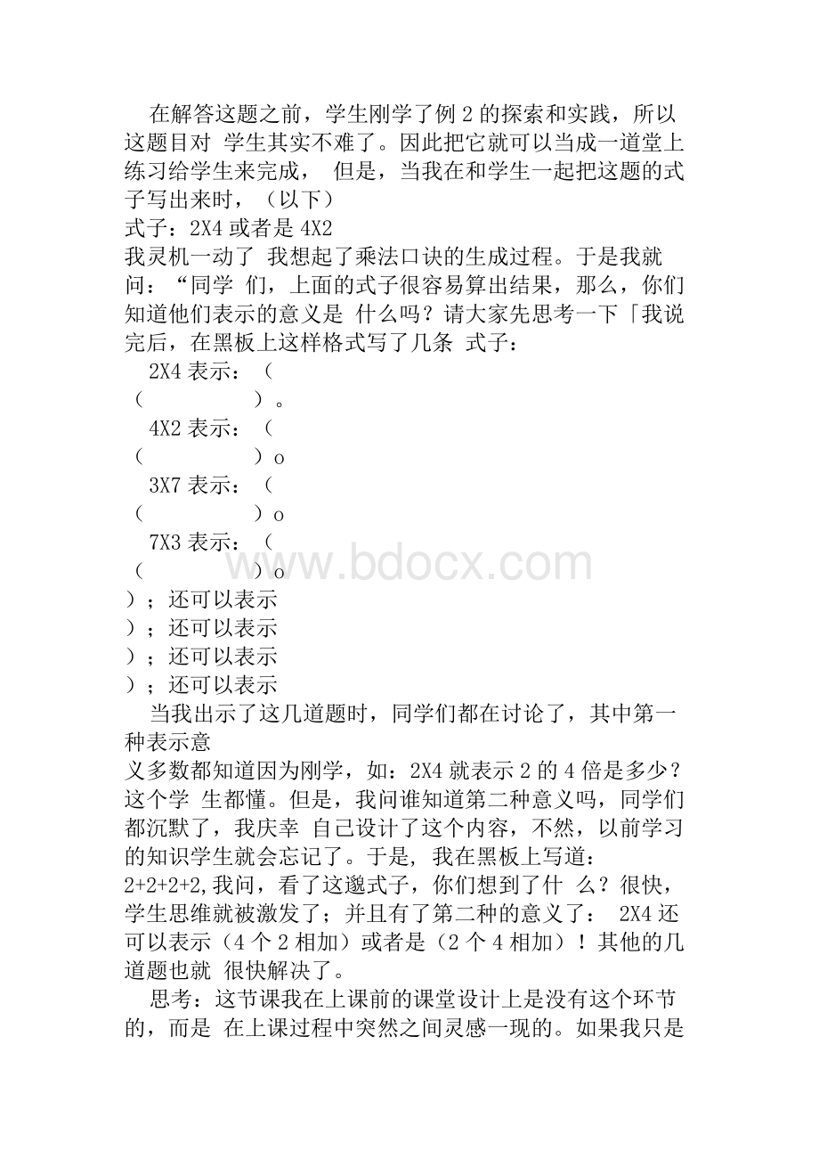 对创造性使用教材的几个教学反思案例.docx_第3页