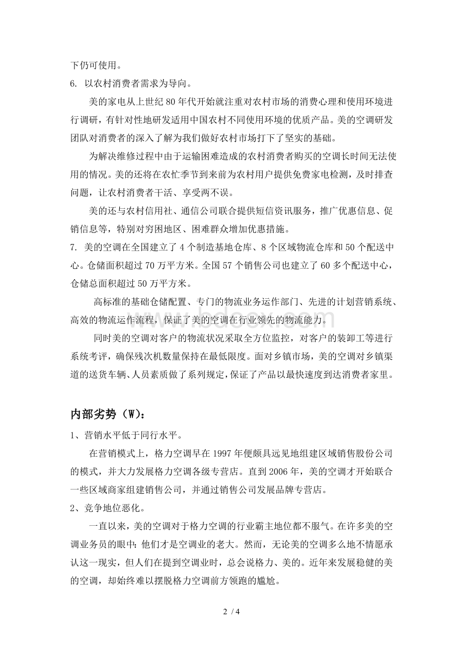 美的SWOT分析Word文件下载.doc_第2页