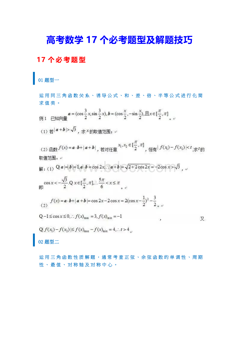 高考数学17个必考题型及解题技巧.doc