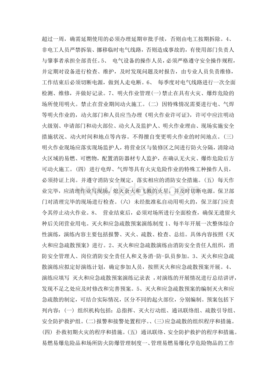 消防检测公司管理制度Word文件下载.doc_第2页