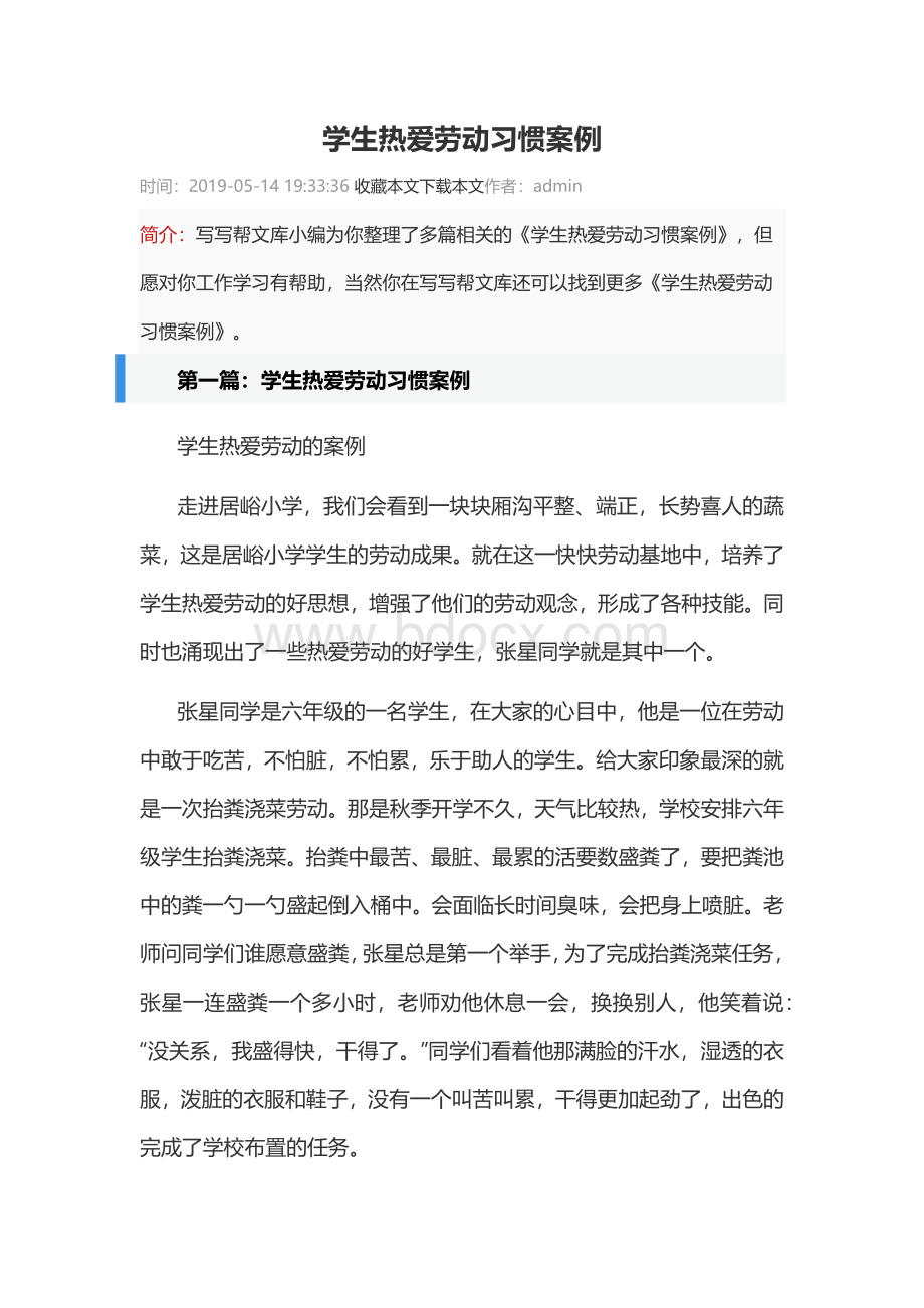 学生热爱劳动习惯案例Word格式.docx