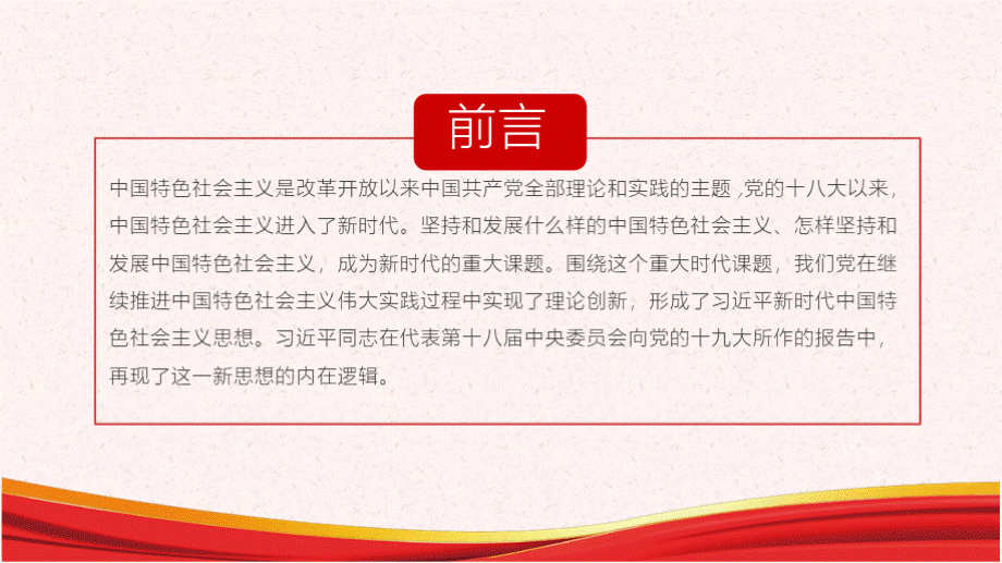 新时代中国特色社会主义动态PPT模板.pptx_第2页