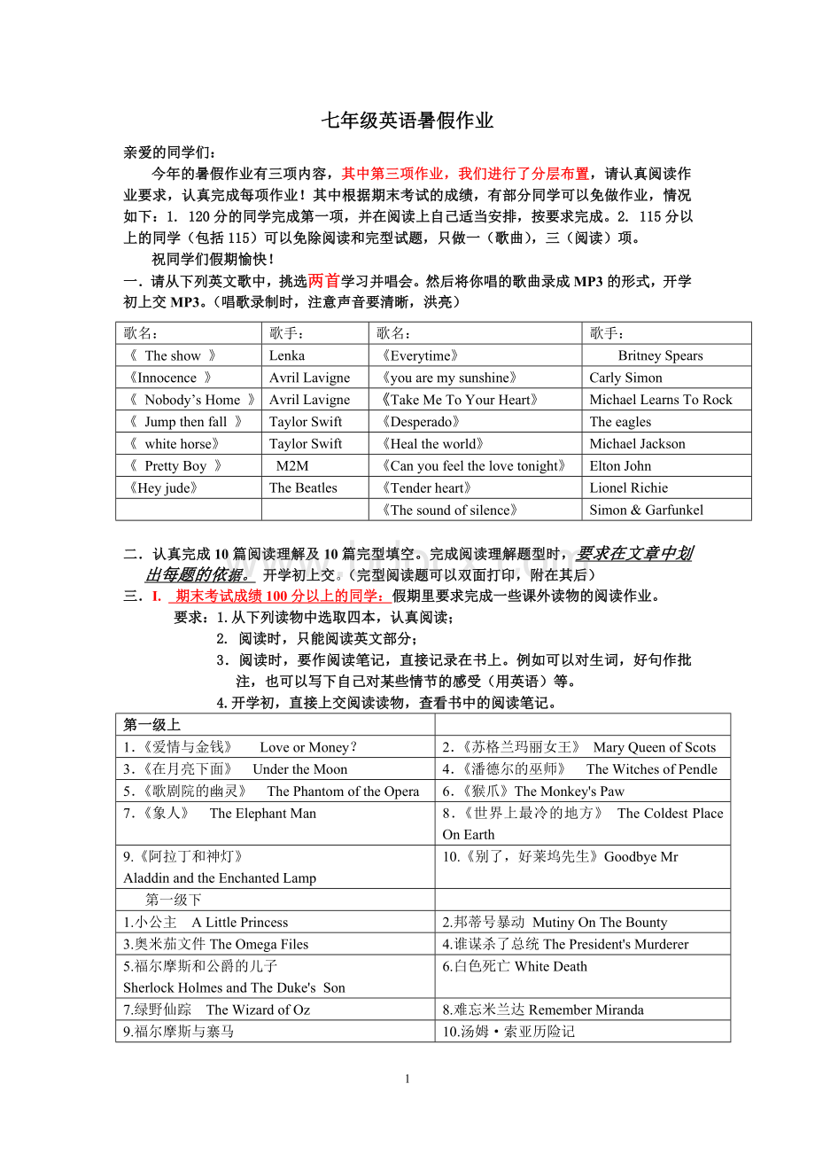 七年级暑假英语作业.doc