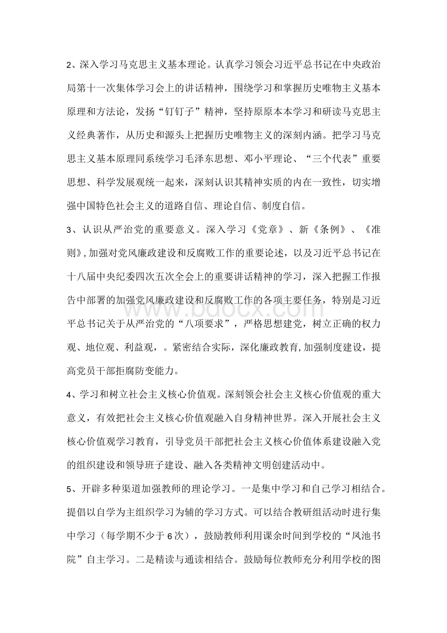 工作计划 企业党支部学习计划2021.docx_第2页