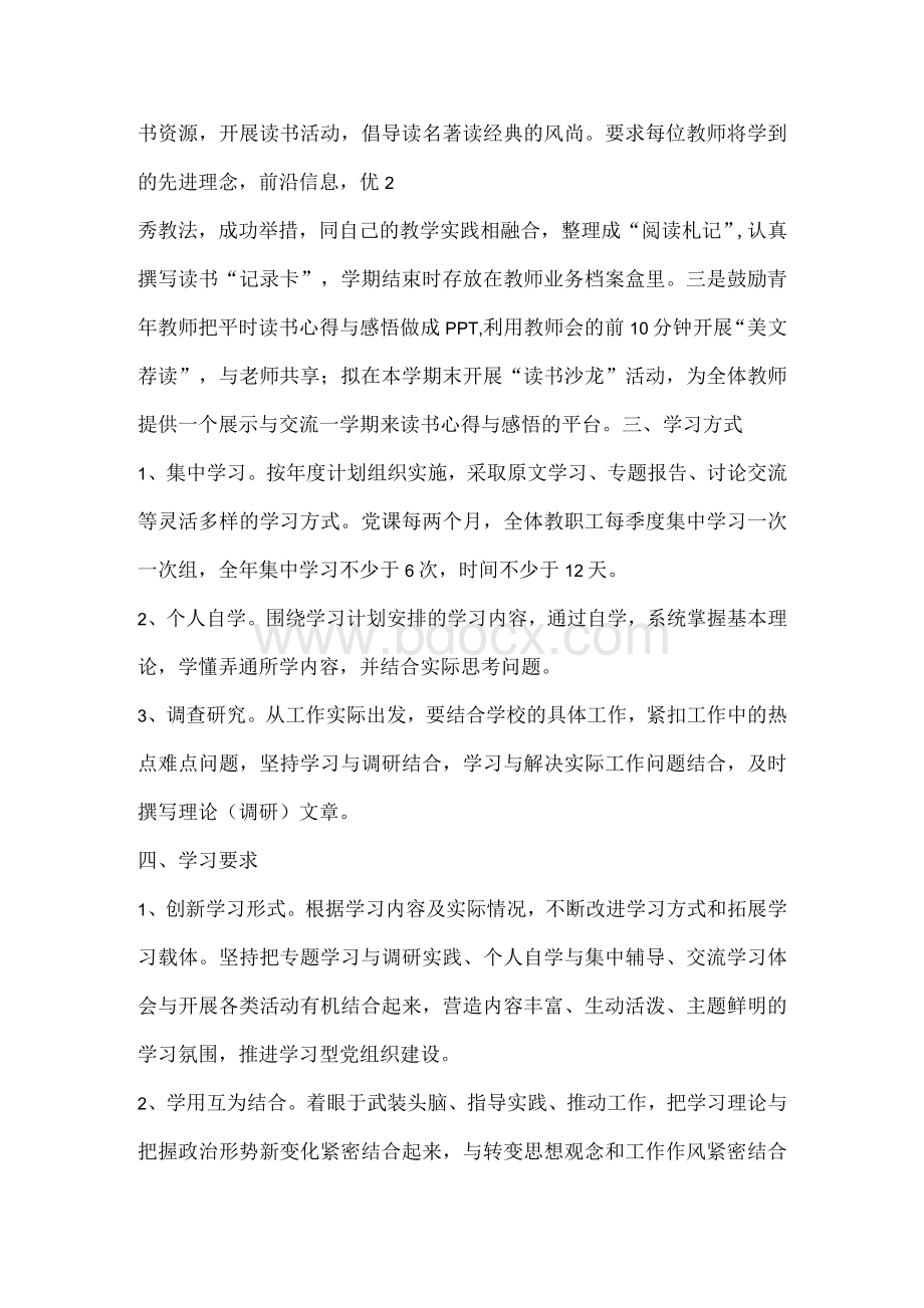 工作计划 企业党支部学习计划2021.docx_第3页