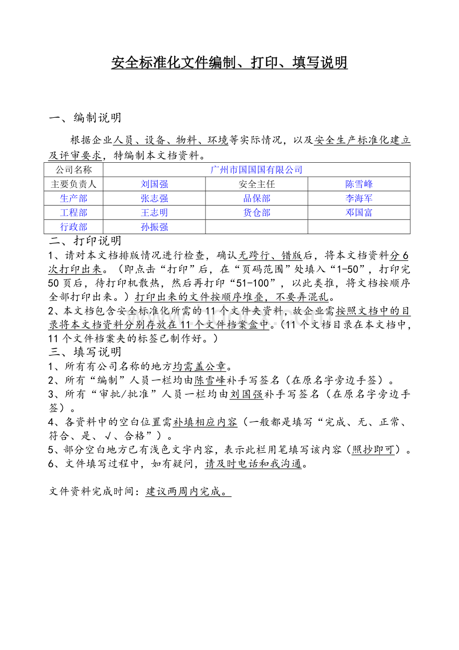 小微企业安全生产标准化文件资料汇编全套最新最全最专业最易操作最符合实际Word下载.doc