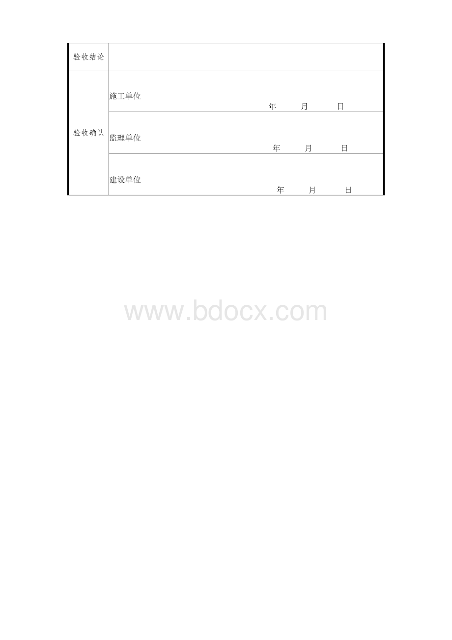 2玻璃幕墙安装样板验收记录表Word文档格式.docx_第3页