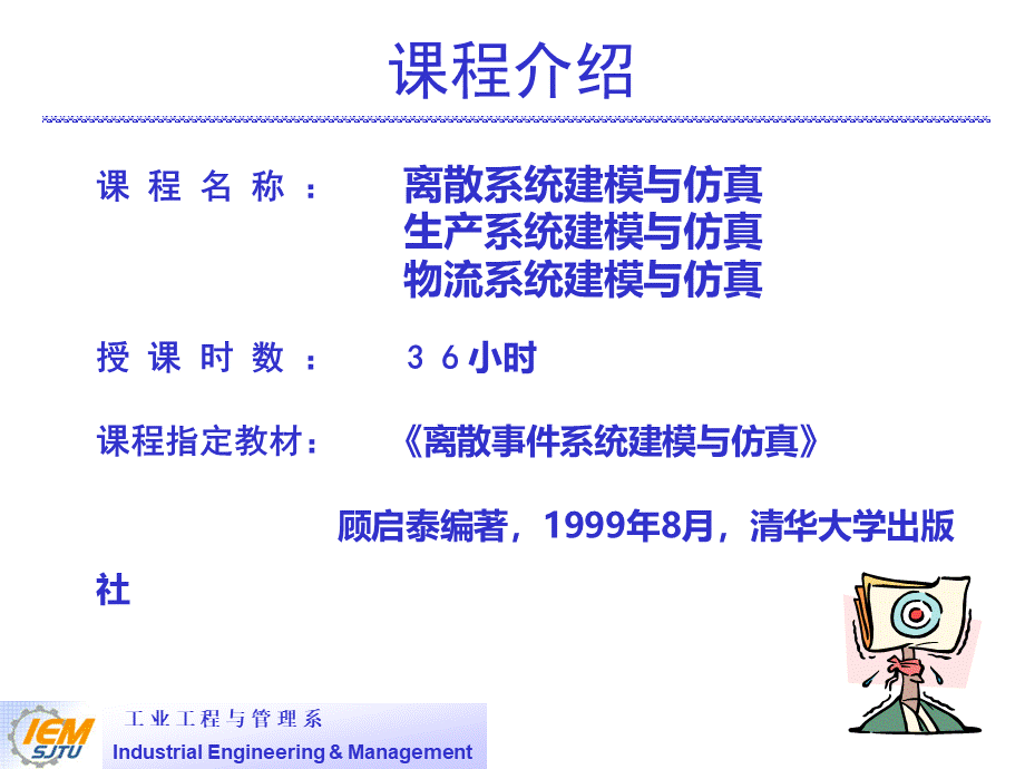 系统仿真第1章离散系统建模与仿真.ppt_第2页