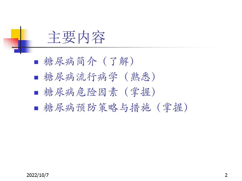 糖尿病流行病学.ppt_第2页