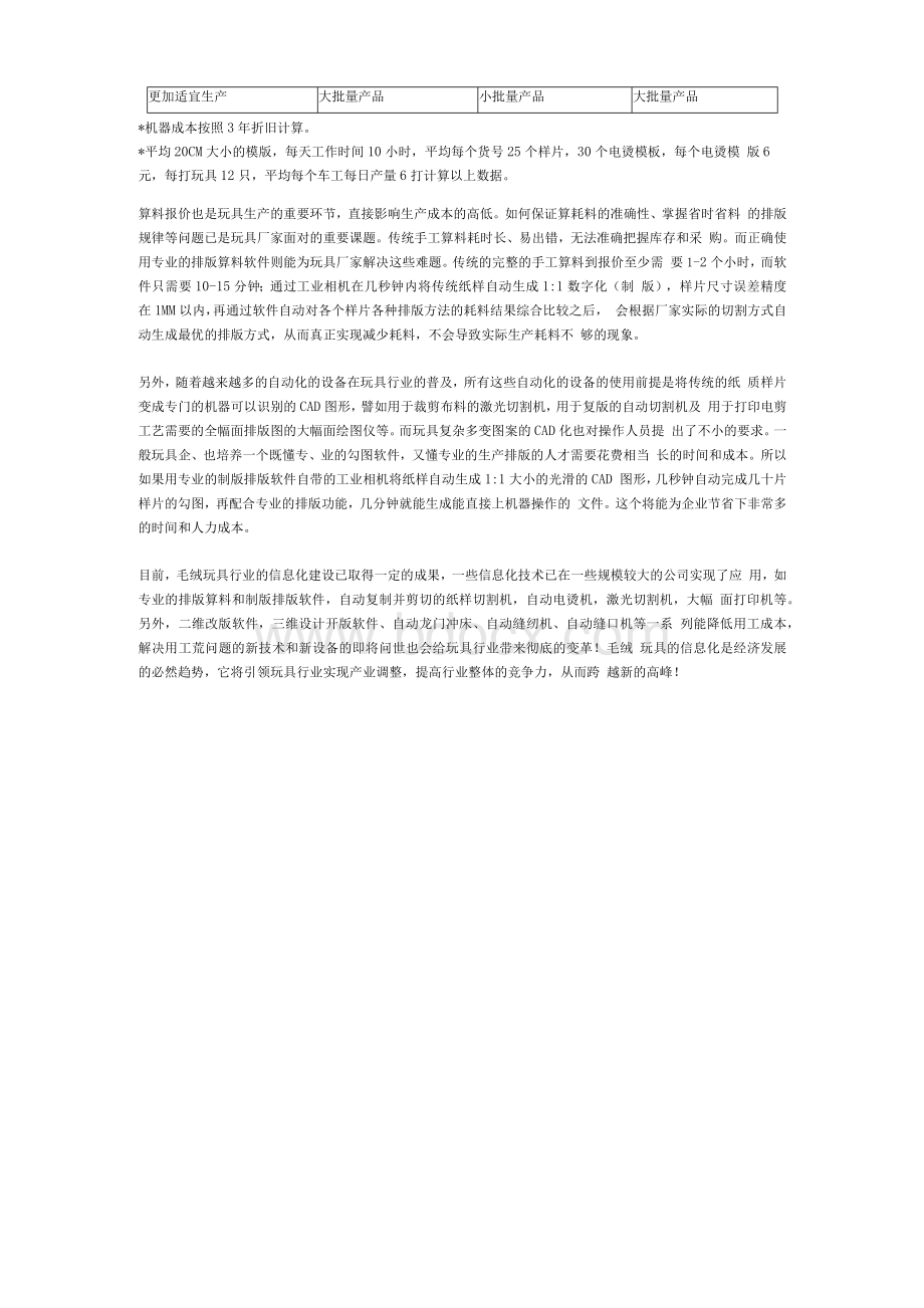 自动电烫机--毛绒玩具信息化建设.docx_第2页