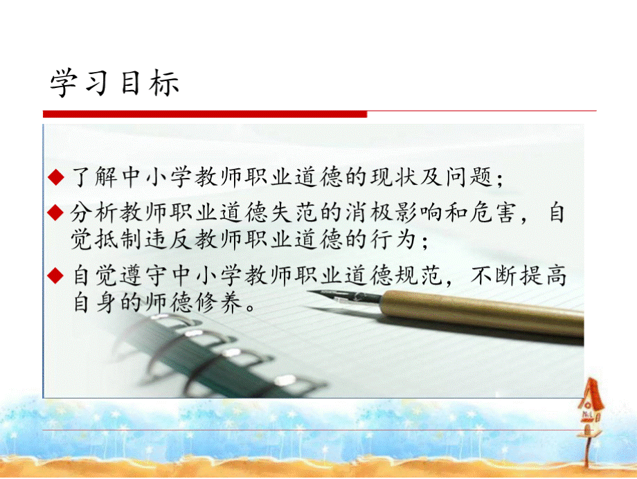 教师职业道德的现实反思选编.pptx_第3页