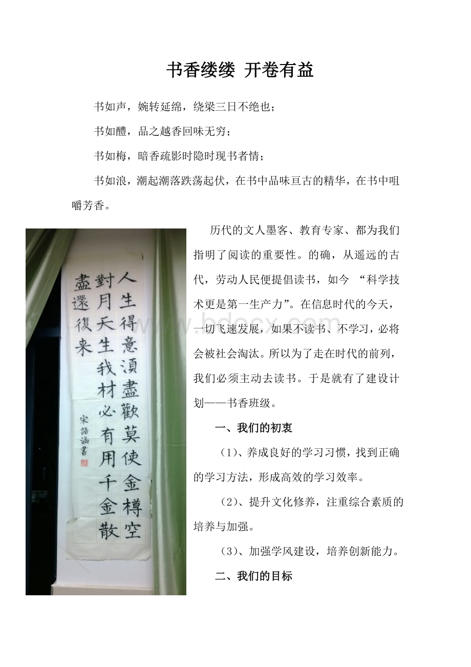 51313班特色班级—书香班级申请.doc_第2页