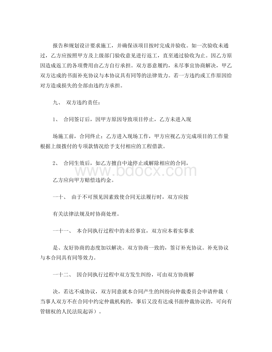 土地增减挂钩项目合作协议Word格式文档下载.doc_第3页