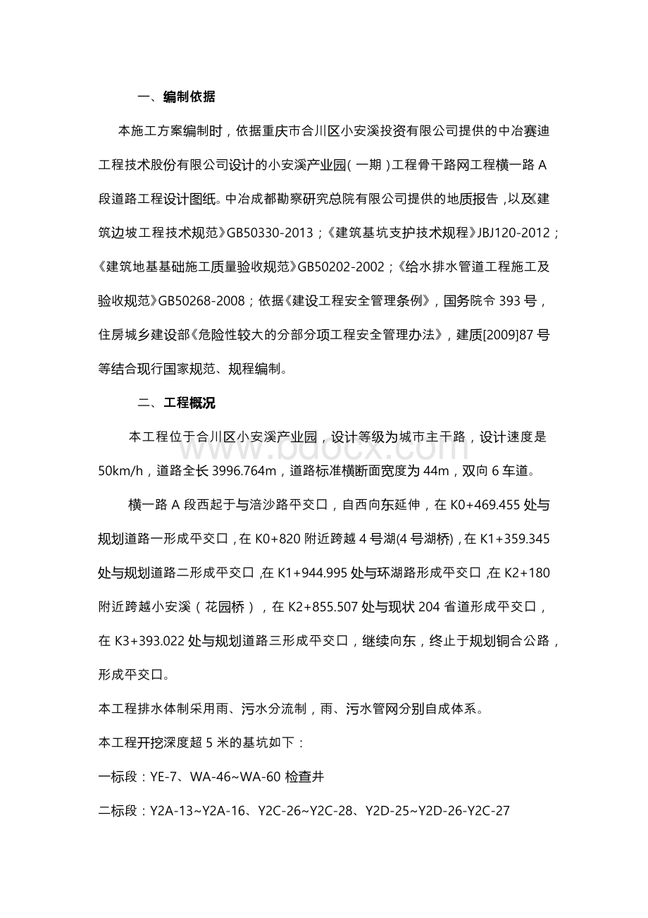 雨污水管网深基坑专项工程施工方案.docx_第2页