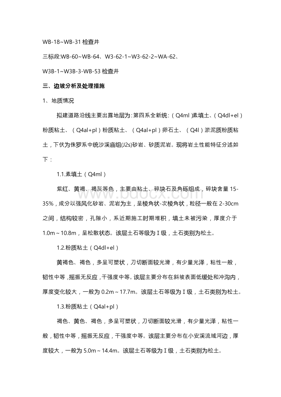 雨污水管网深基坑专项工程施工方案.docx_第3页