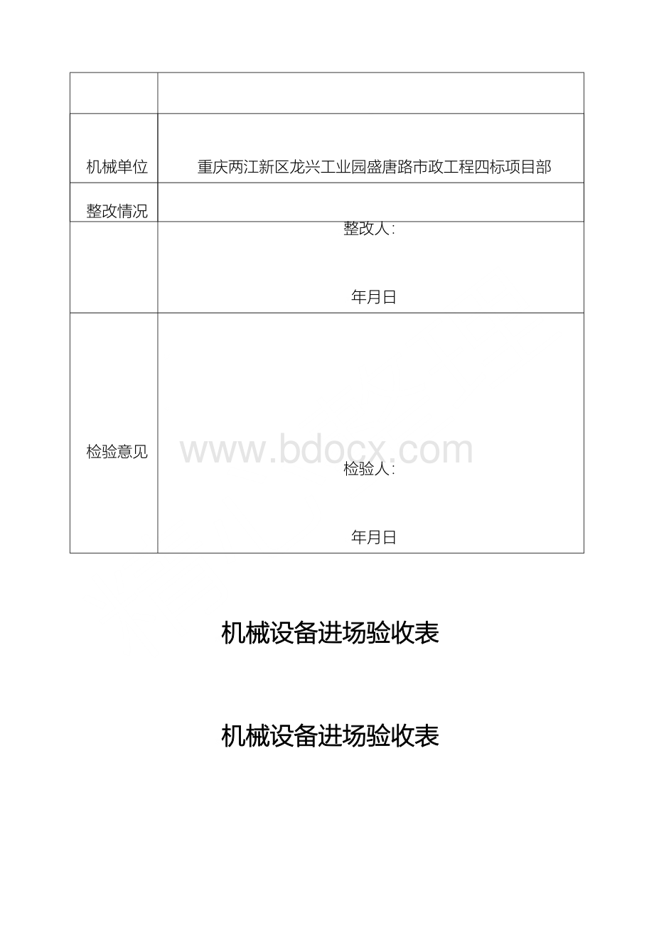 机械设备进场验收表.doc_第2页