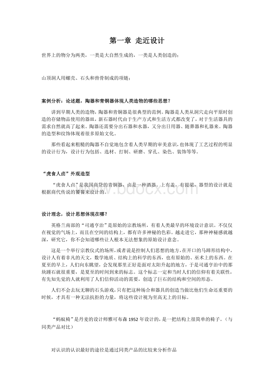 设计概论(重点资料)已打印.docx_第1页