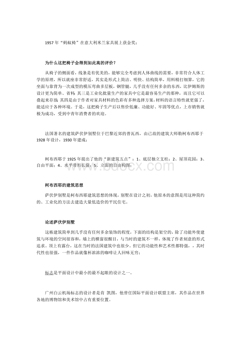 设计概论(重点资料)已打印.docx_第2页