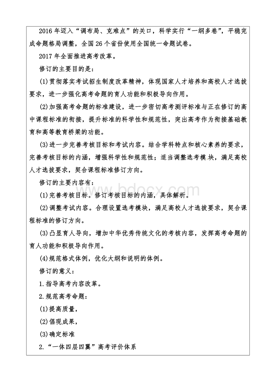 高考化学考试大纲解读(专题一研读理解)1.docx_第2页