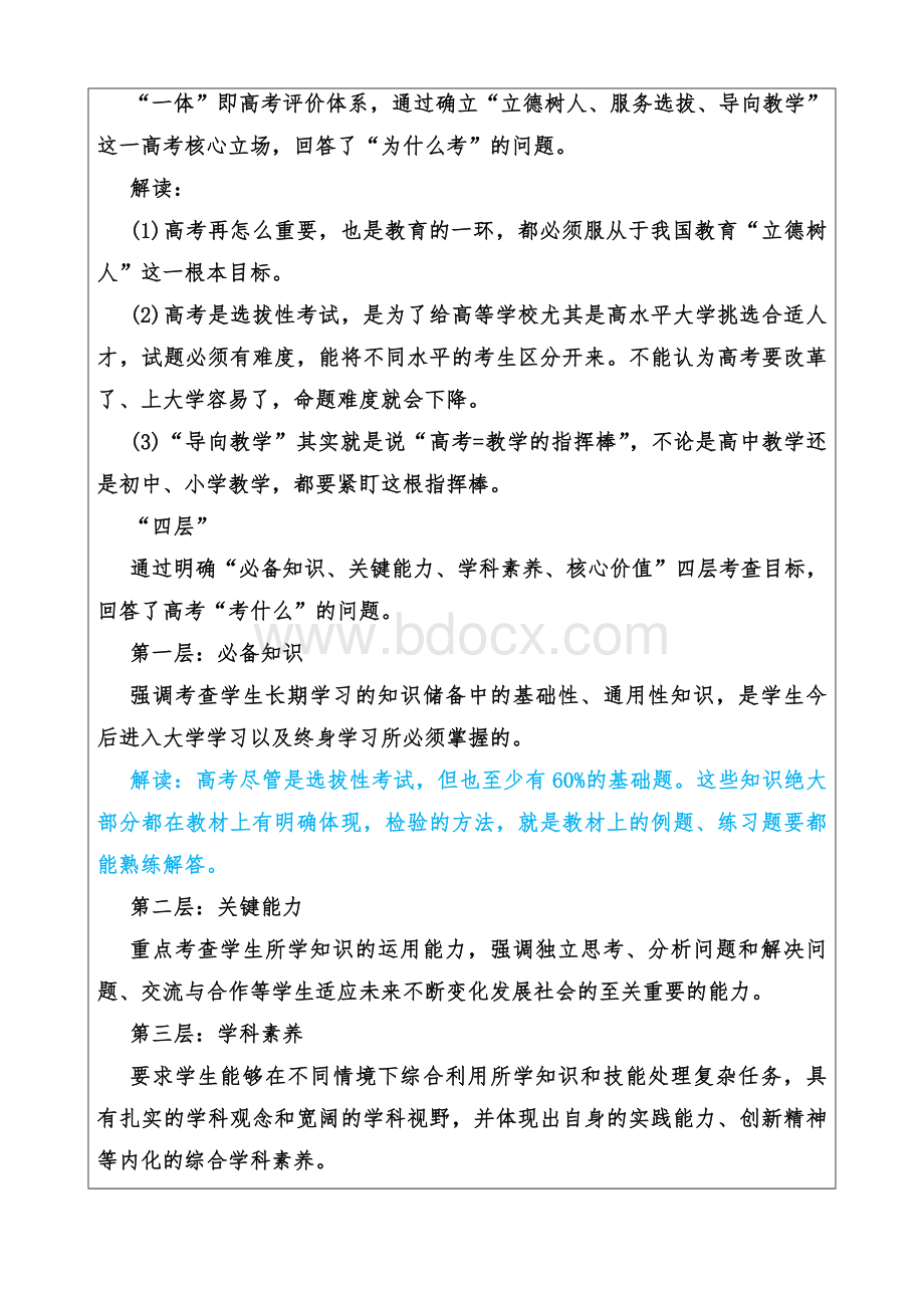 高考化学考试大纲解读(专题一研读理解)1.docx_第3页