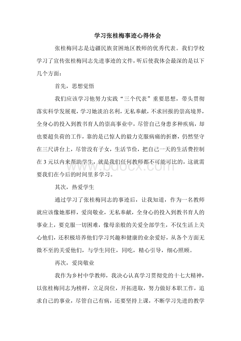 学习张桂梅事迹心得体会Word格式.doc