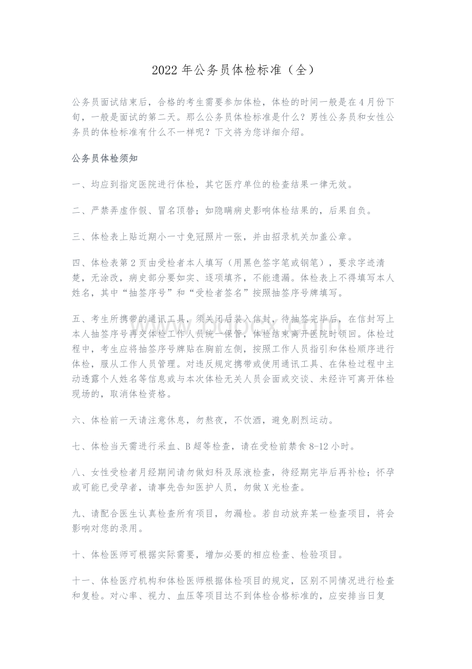 2022年公务员体检标准（全）Word文档下载推荐.docx