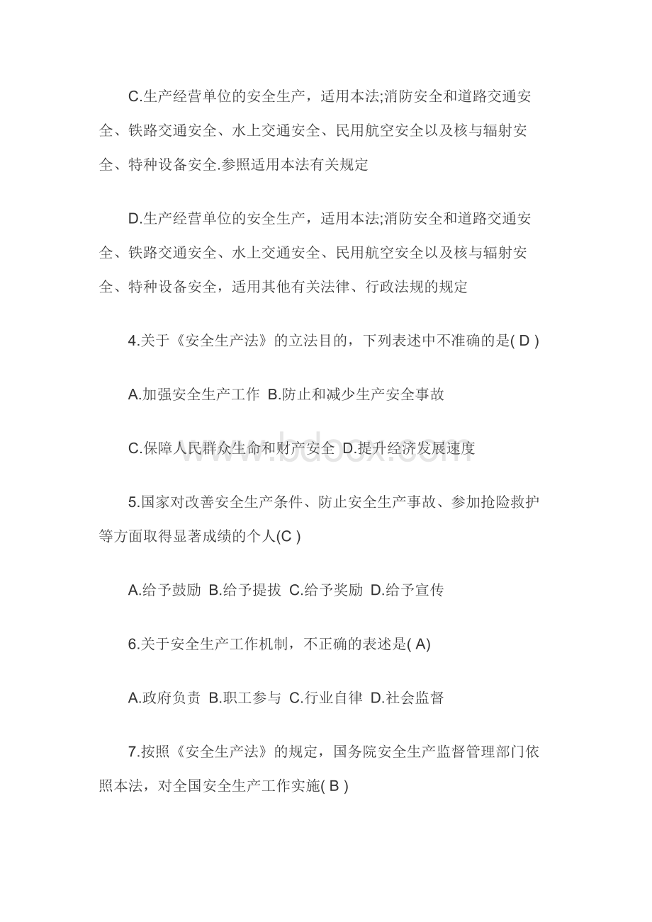 安全生产知识考试题库(有答案).docx_第2页