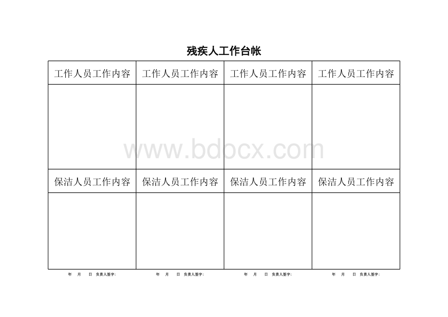 残疾人工作台帐.xls