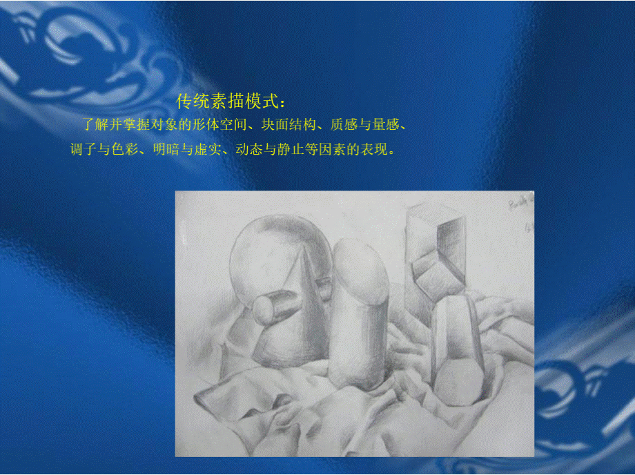 设计素描全套教学课件PPT课件下载推荐.pptx_第2页