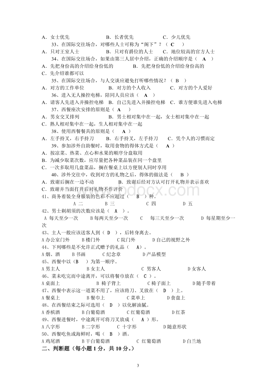 商务沟通与礼仪试题《含答案》Word格式文档下载.doc_第3页