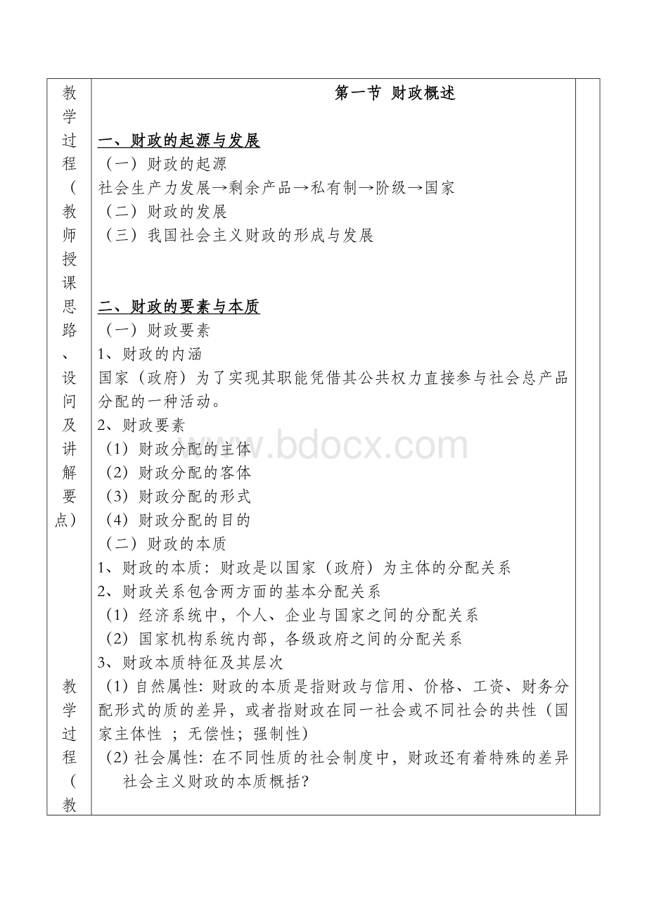 财政与金融教案(完整资料).doc_第3页