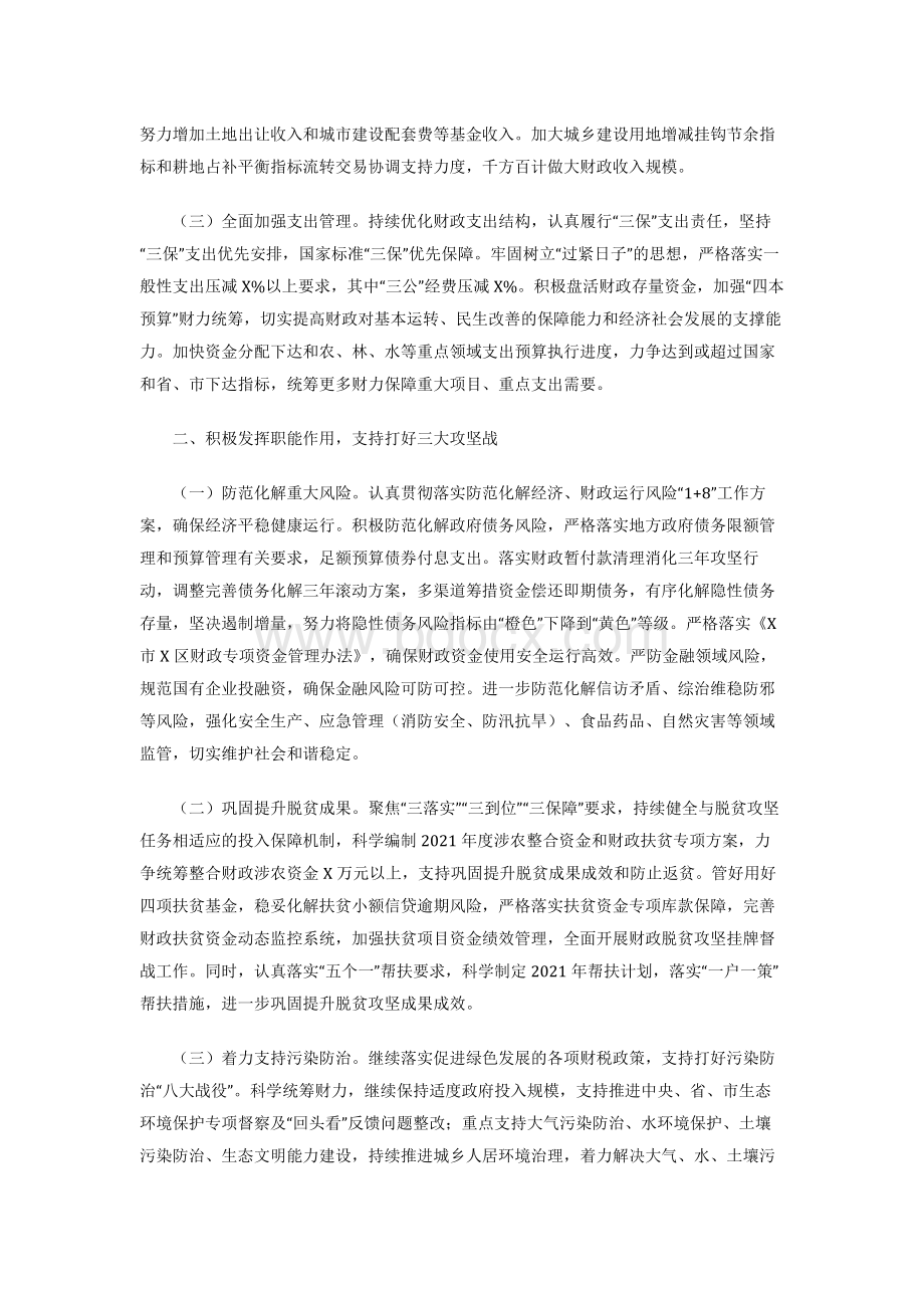 全区2021年财政工作要点Word格式文档下载.docx_第2页