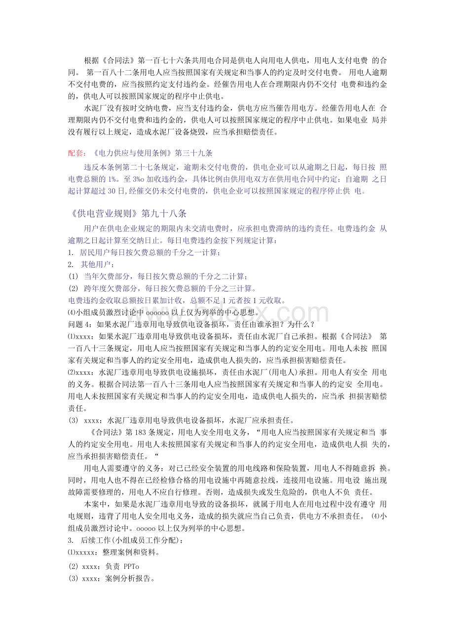 合同法案例分析报告.docx_第3页