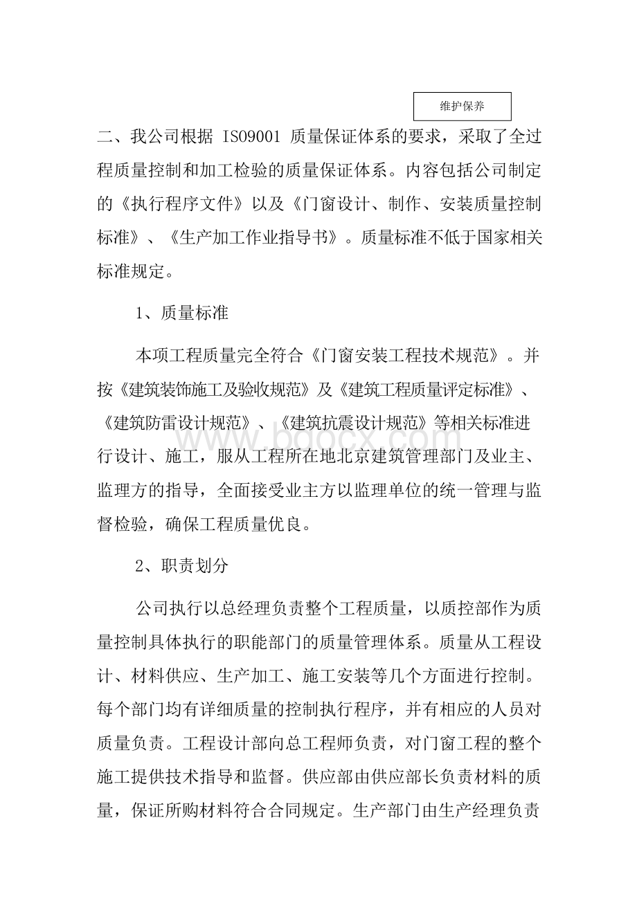 铝合金门窗施工质量保证措施.docx_第2页