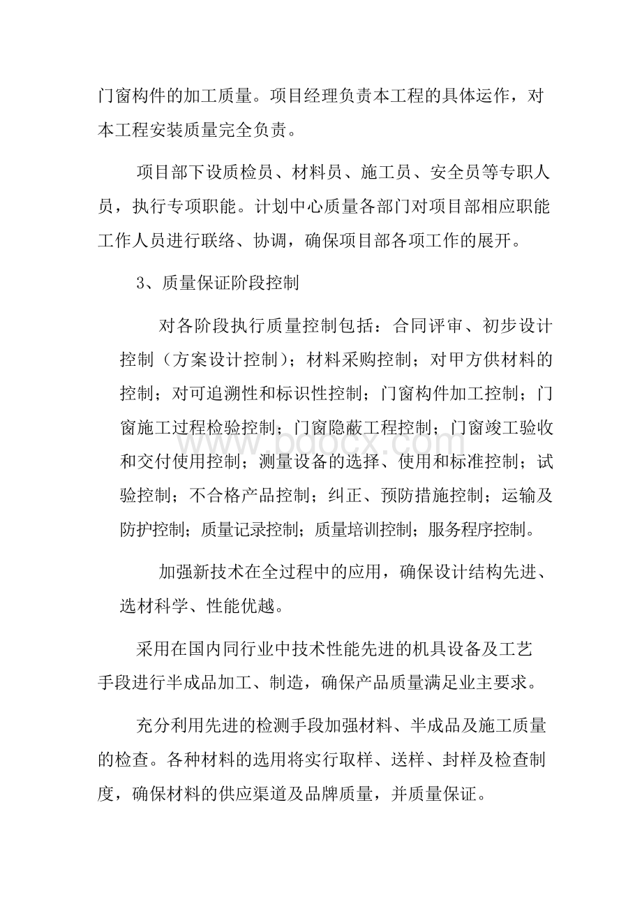 铝合金门窗施工质量保证措施.docx_第3页