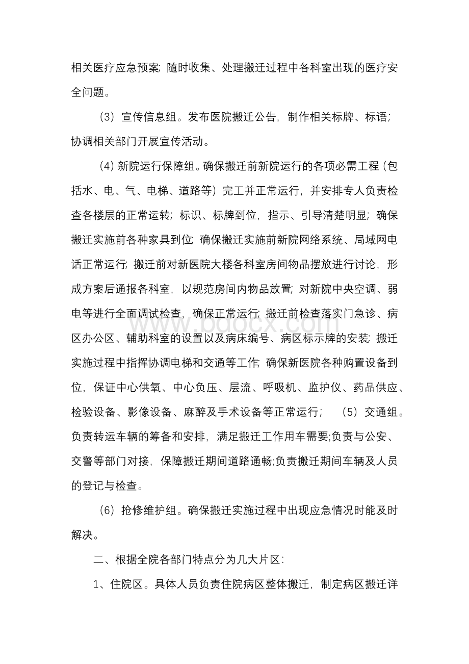 医院整体搬迁实施方案.docx_第2页