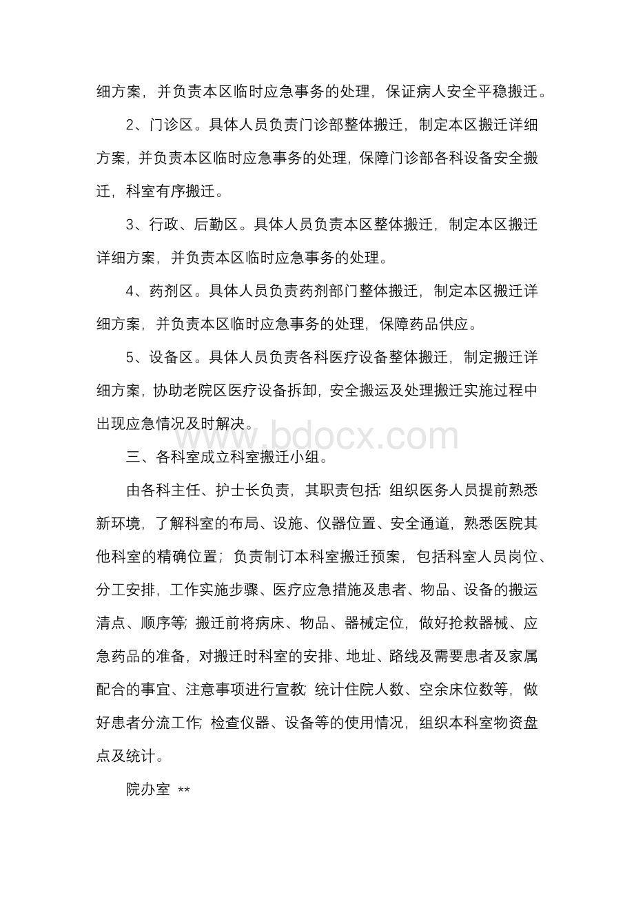 医院整体搬迁实施方案.docx_第3页