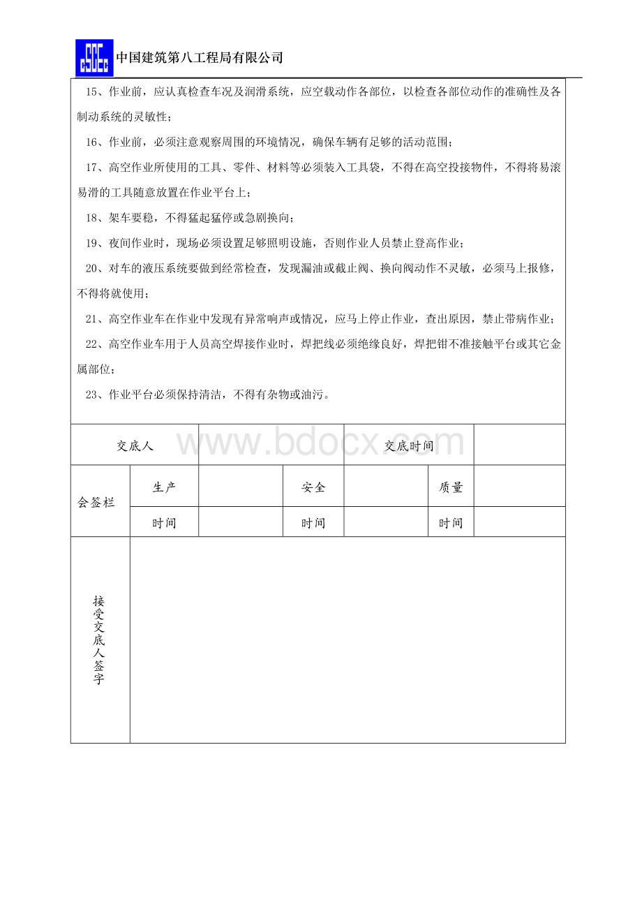 (完整版)曲臂式高空作业车安全技术交底.doc_第2页