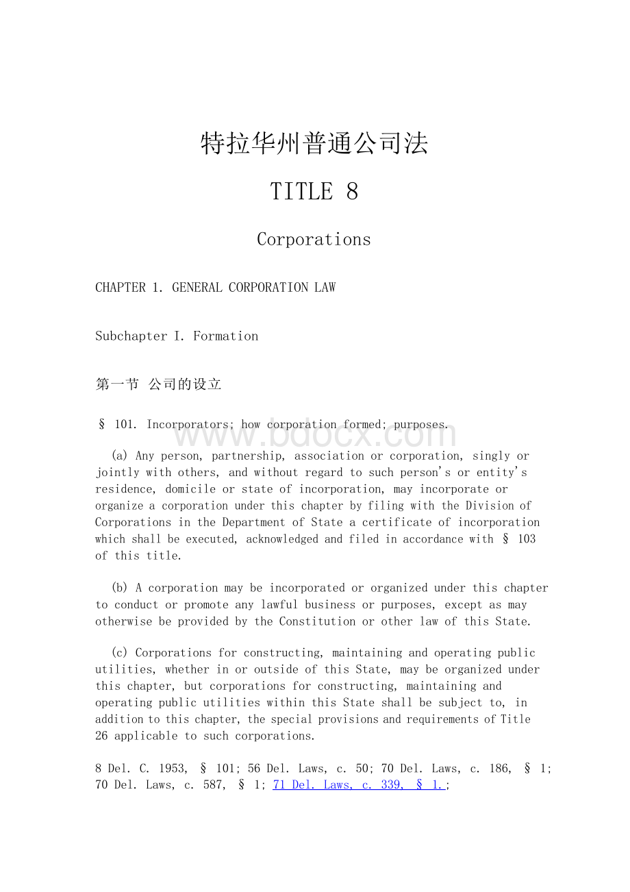 特拉华州普通公司法(英文)Word文档格式.docx